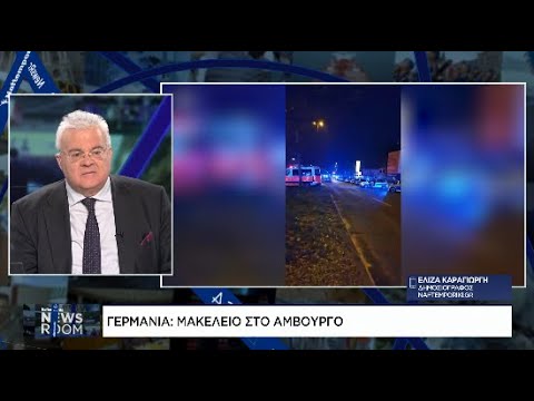Γερμανία: Μακελειό στο Αμβούργο