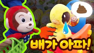 방구가 뿡뿡! 배가 아파요 | 몸에 좋은 음식을 먹어요 | 같이놀자 코코몽