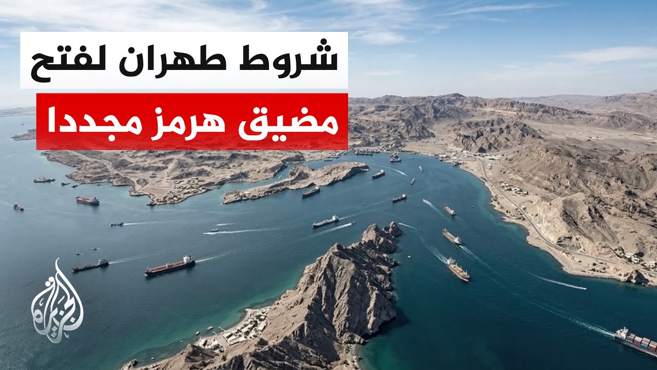 فيديو | إيران تطرح مقترحا دبلوماسيا تصفه بالعملي والقابل للتنفيذ وتضع واشنطن أمام الاختبار