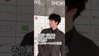 【SSFF&ASIA 2026】濱正悟がレッドカーペットに登場 Avex ACTORS STAND Vol.2
