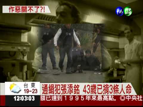 殺人被關.假釋又犯 通緝犯揹3命