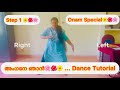 അംഗനേ ഞാൻ Dance Tutorial Thiruvathira Dance Tutorial Angane Njan Dance Step 1
