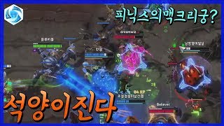 피닉스 궁극기 이거 완전 맥크리 아니냐? 걸리면 초토화 !