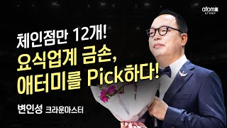 [#애터미승급식] 크라운마스터 승급식ㅣ변인성ㅣ2022년 12월 16일 석세스아카데미
