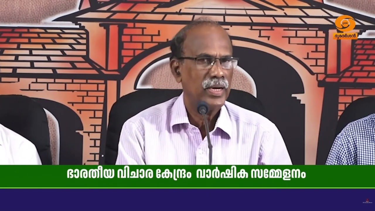 ഭാരതീയ വിചാര കേന്ദ്രം 43-മത് വാർഷിക സമ്മേളനം ജനുവരി 2 ?
