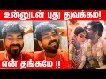 நான் இருக்கும் நாள் வரை நீ அழுக கூடாத�