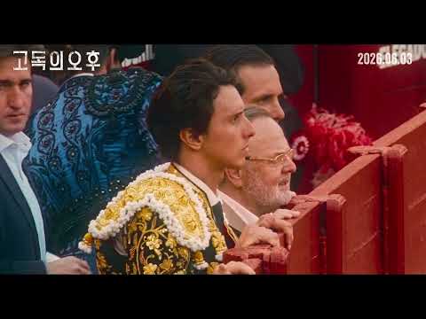 [고독의 오후] 30초 예고편 예고편