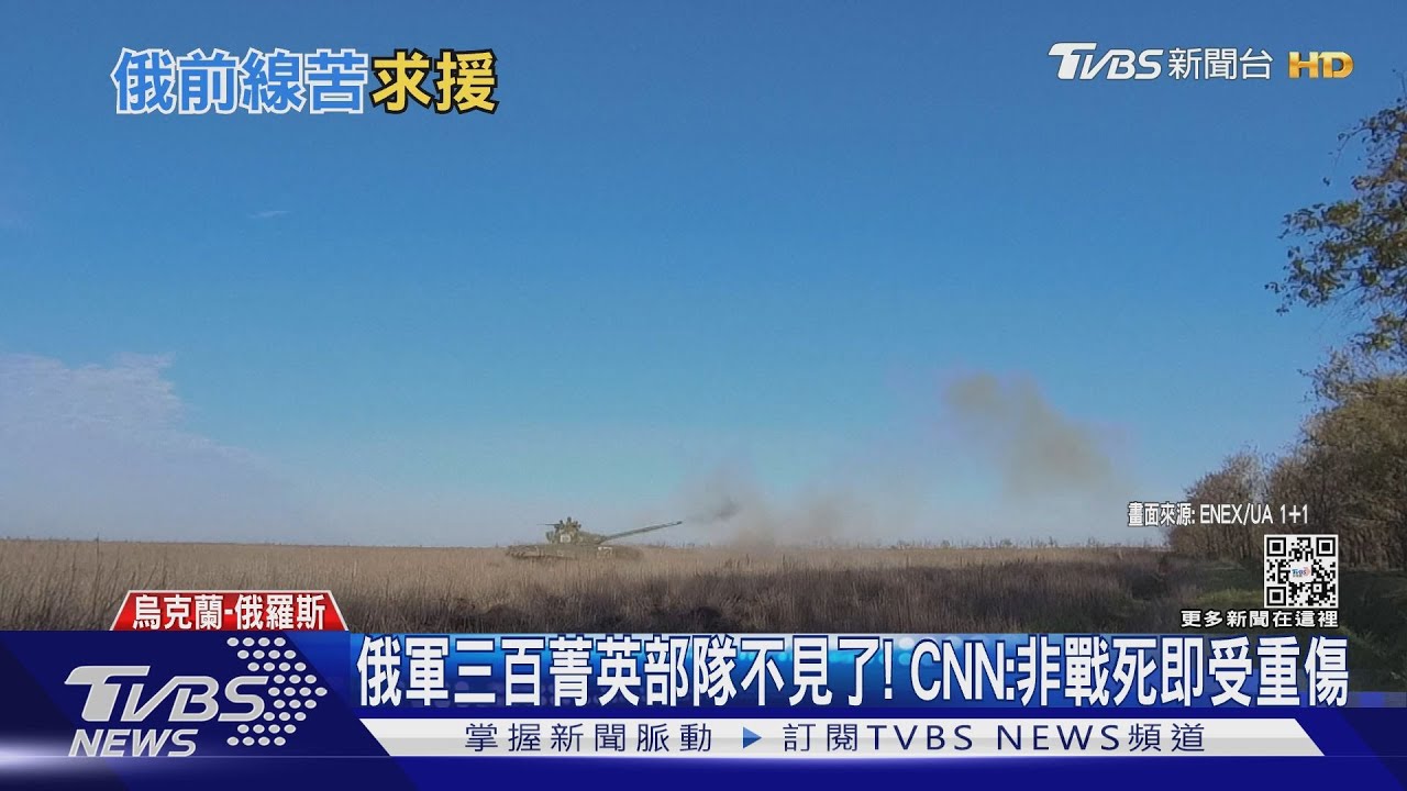 俄軍三百菁英部隊不見了! CNN:非戰死即受重傷