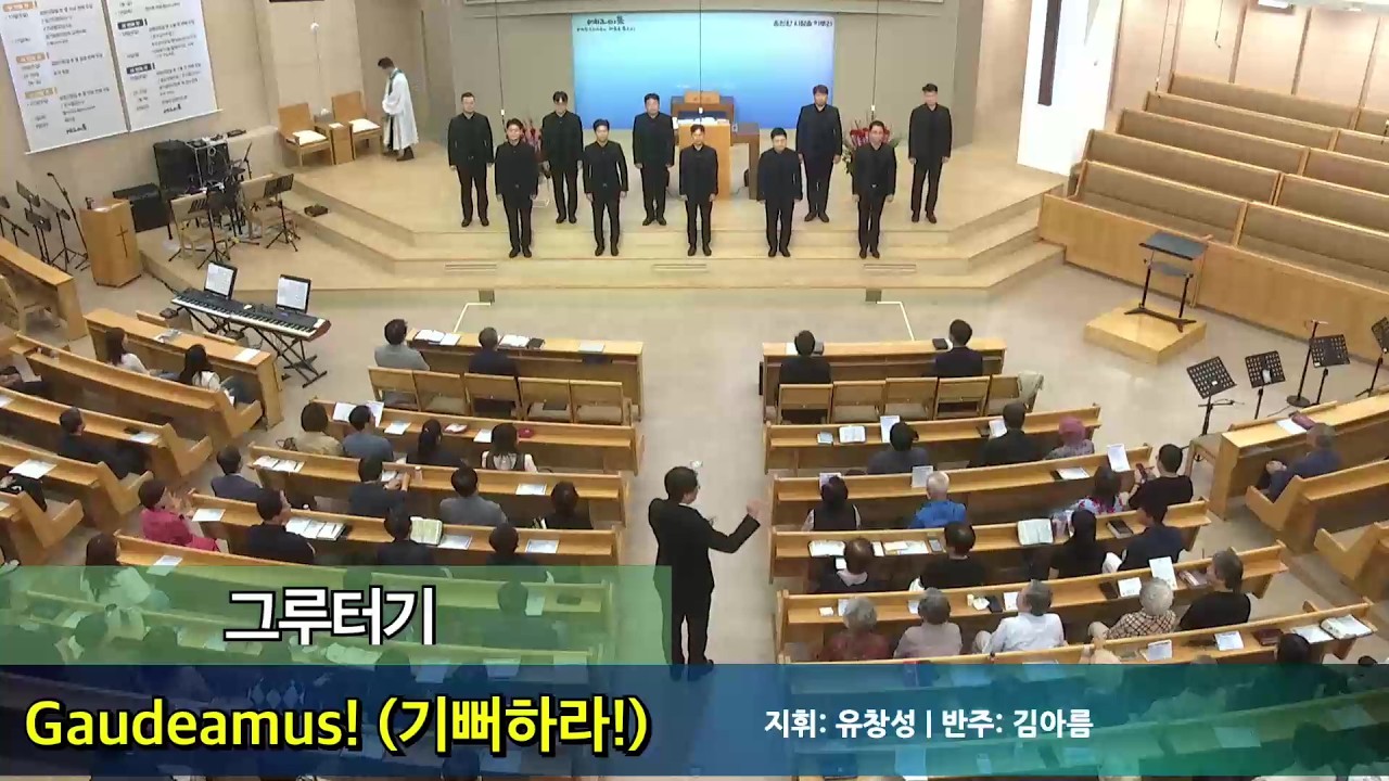 Gaudeamus(기뻐하라!)
