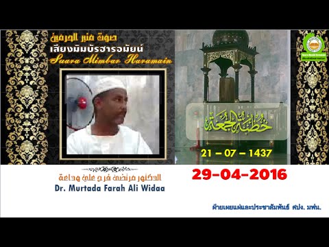 Suara Mimbar Haramain 29-04-2016