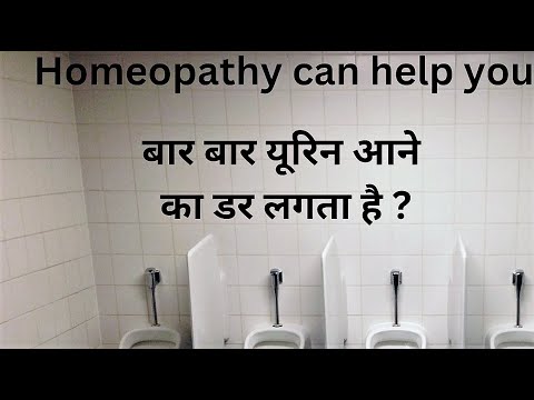 Urine incontinence started resolving 3-4 days| कहीं बाहर जाने से पहले बार बार पेशाब आने की समस्या