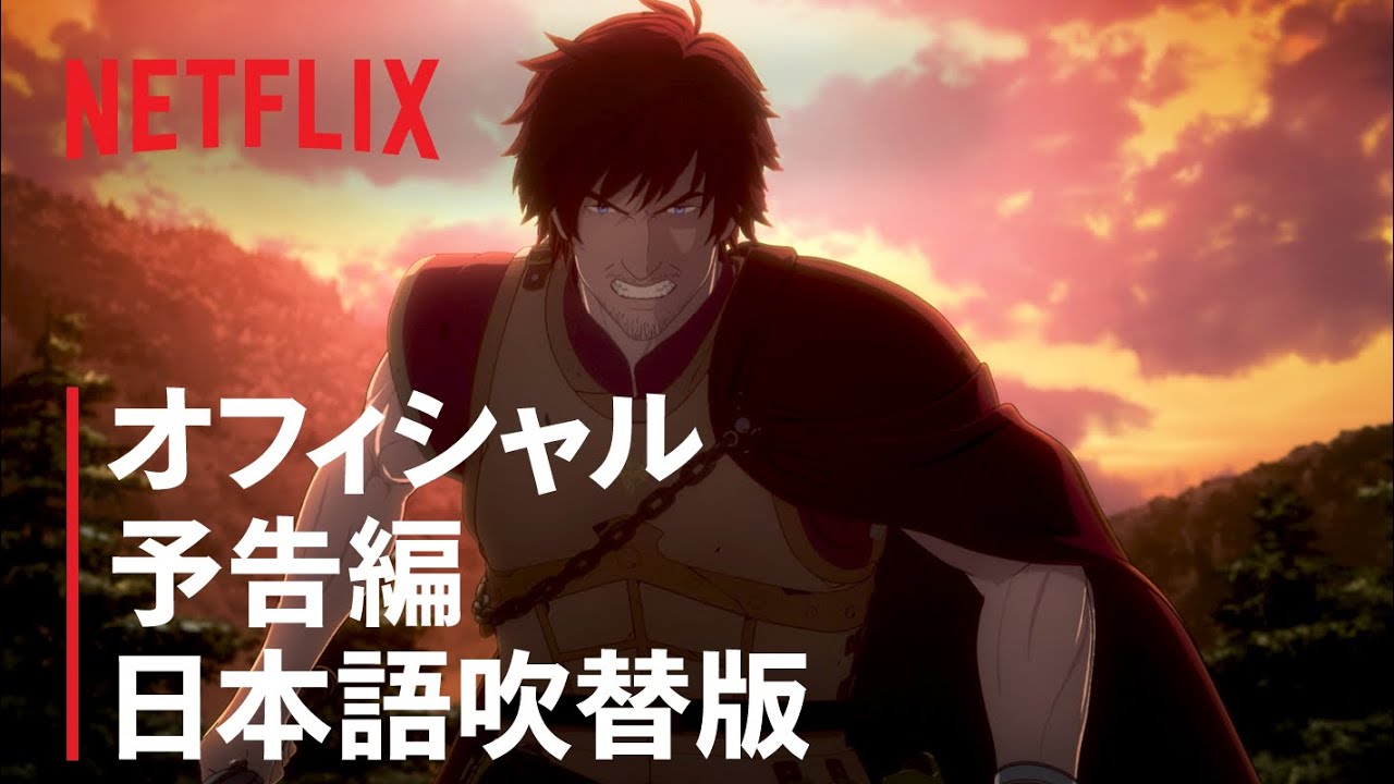 砂山藏澄 - Netflix 日本動畫的推特公佈了《龍族教義》日配聲優名單以及2分鐘26秒的預告片 Maxresdefault