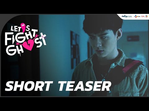 Let's Fight Ghost คู่ไฟท์ไฝว้ผี | ผมเห็นผี [ Short Teaser1 ]