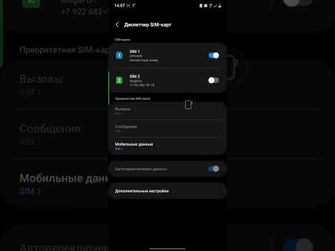 Как включить/выключить 2-ю симкарту на твоем самсунге