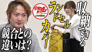 【1/3】小学生向け通学用品ブランドを作りたい！【鈴木 奈歩】