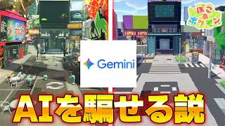 ぽこあポケモンで作ったハイカラスクエアをAIに見せたらスプラの画面と間違う説をしたら怒りだしたｗｗｗ【ぽこあポケモン】