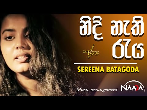 NAADA - Nidi Nathi Raya (නිදි නැති රැය) | Sareena Batagoda