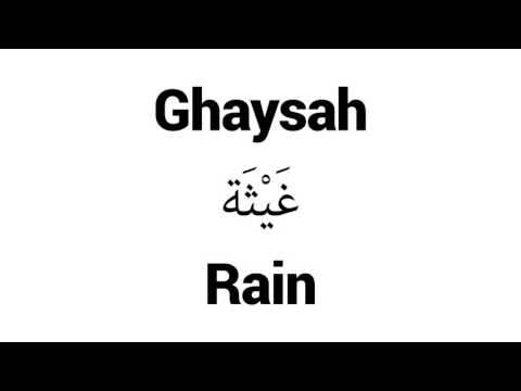 How to Pronounce Ghaysah! - Middle Eastern Names