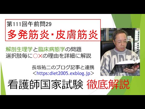 看護学科 多発筋炎・皮膚筋炎111AM-29