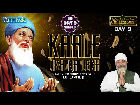 KAALE LIKH NA LEKH - AMRITVELA TRUST