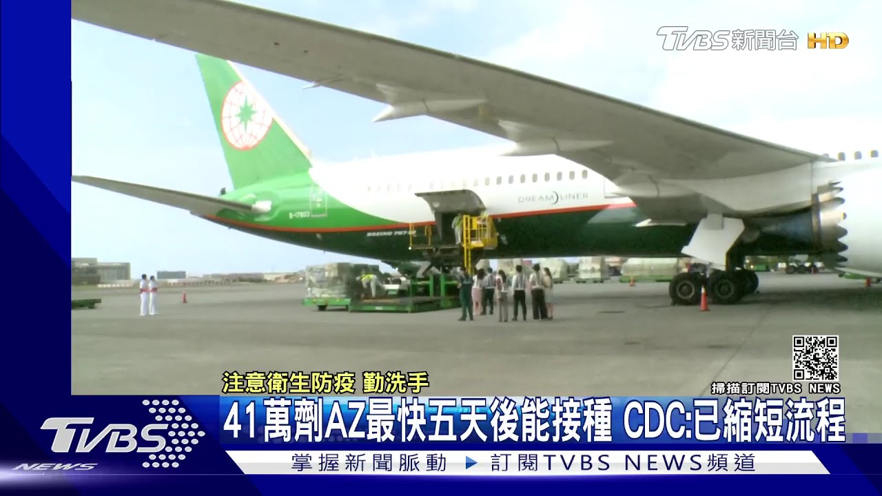 41萬劑AZ最快五天能接種　CDC：已縮短流程、籲讓醫護先打