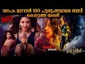 ശാപം മാറാൻ 100 പുരുഷന്മാരെ ബലി കൊടുത്ത�
