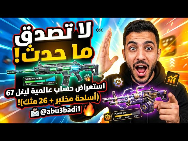 للبيع حساب ببجي عالمية  | M7  كيل مسج + 8 أسلحة تطوير  | ربط بريد داخلي ️