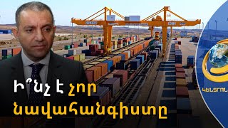 «Չմեռանք, նավահանգիստ էլ ունեցանք». քաղաքացիներն արձագանքում են Քերոբյանի հայտարարությանը