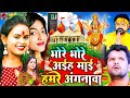 Navratri Bhakti Song 2023 New Devi Geet | नवरात्रि स्पॆशल गीत🌹Bhojpuri Devi Geet Bhajan