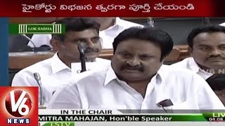 TRS MPs demands For AP High Court Bifurcation | NDA | Lok Sabha - V6 News