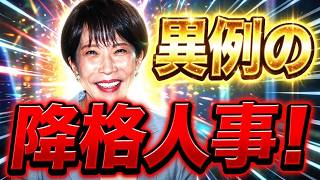 【財務省へ宣戦布告】高市総理がついに殴り込みをかけました！
