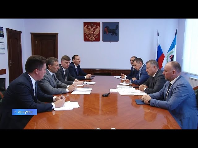 Губернатор Иркутской области встретился с представителями госкорпорации «ДОМ.РФ»