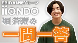 iiONDO 公式の紹介動画 堀蒼寿