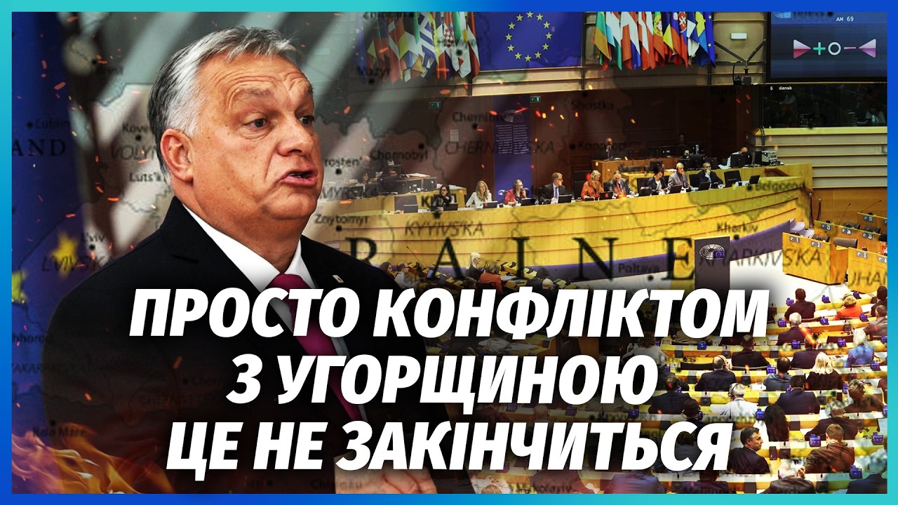 ⚡️У НАС ПРОБЛЕМИ НЕ ЛИШЕ З ОРБАНОМ. Підключились Польща і Чехія. Є загроза д?