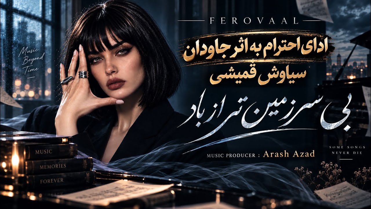 FEROVAAL - Bi Sarzamin Tar Az Bad |بی سرزمین تر از باد ادای احترام به اهنگی ماندگار از سیاوش ?