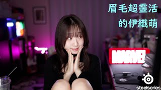 眉毛超靈活的伊織萌 #1255