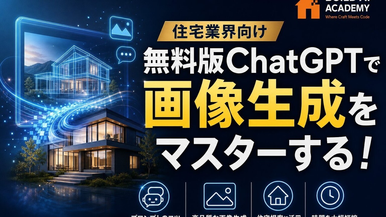 無料版ChatGPTで画像生成をマスターする