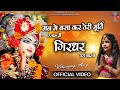 VishnupriyaAviJi - मन में बसा कर तेरी मूर्ति उतारूं मैं गिरिधर तेरी आरती - SMS Music & Films