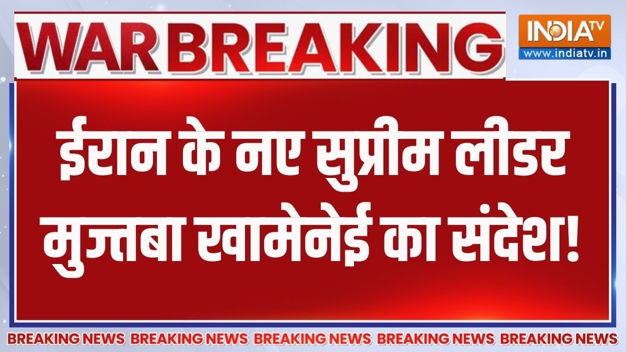 Breaking News : ईरान के नए सुप्रीम लीडर मुज्तबा खामेनेई का संद?