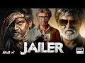 JAILER New South Blockbuster Movie Superstar Rajinikanth Tamannaah Bhatia Newsouthmovie