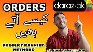How To Rank Product On Daraz | How To Boost Sale On Daraz.pk