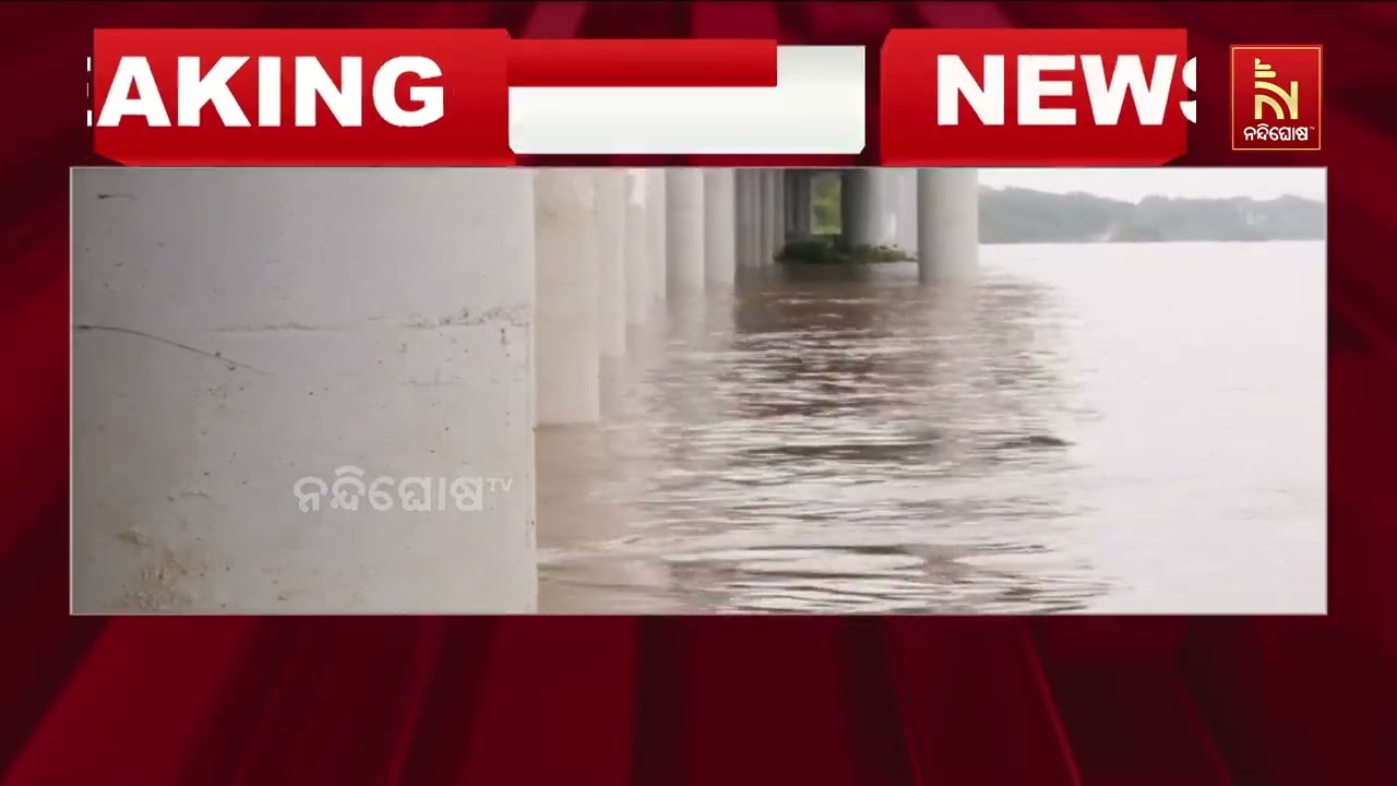 ଉପର ମୁଣ୍ଡ ଛତିଶଗଡରୁ ହୀରାକୁଦ ଜଳଭଣ୍ଡାରକୁ ବନ୍ୟା ଜଳ ପ୍ରବ?