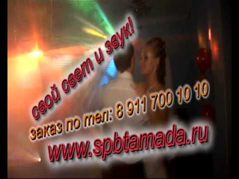 ВЕДУЩИЙ НА СВАДЬБУ В СПБ,89117001010,ТАМАДА ДИДЖЕЙ