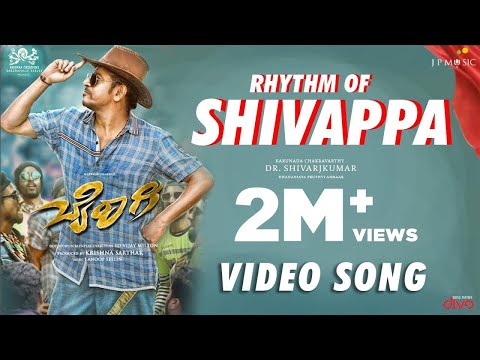 Rhythm Of Shivappa - Video Song | Bairagee | Dr Shivarajkumar, Daali, Pruthvi | Vijay Milton | Anoop