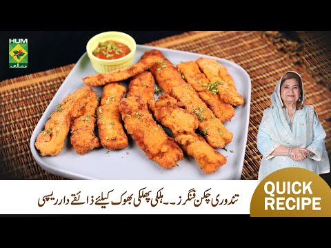 Tandoori Chicken Fingers Recipe by Shireen Anwar | Quick Recipes | Masala Mornings | Masala TV