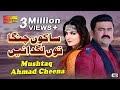 Sakon Changa Tu Lagnae Mushtaq Ahmad Cheena Official Video Shaheen Studio