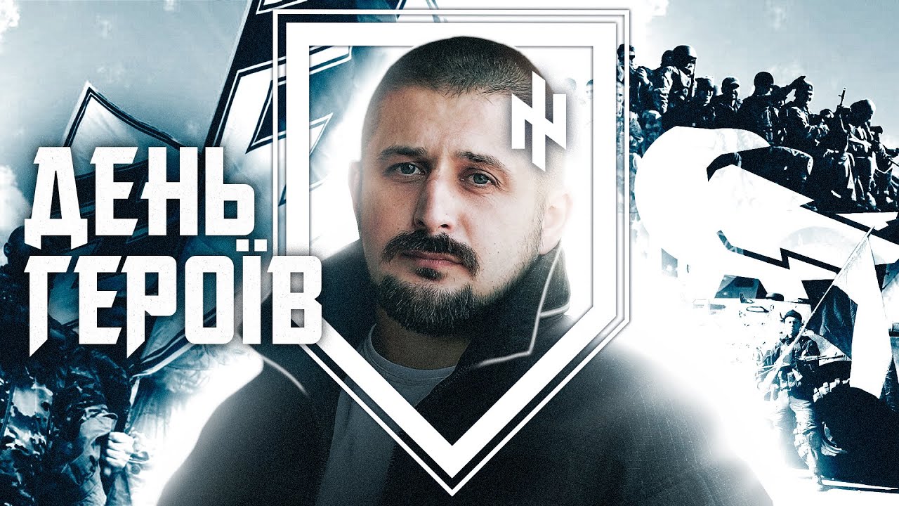День Героїв – Nаше свято! // Нотатки Крука ꑭ
