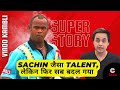 Super Story: Vinod Kambli | Sachin Tendulkar | RJ Raunak | Crico