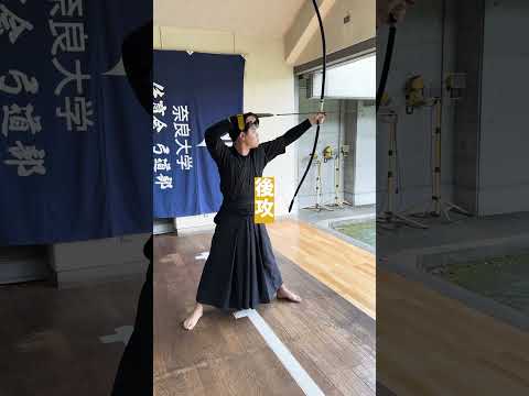 言語文化学科 奈良大学 弓道部紹介（その３） #奈良大学 #奈良 #shorts