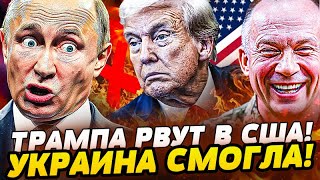 🔺НЕОЖИДАННЫЙ ХОД! ИМПИЧМЕНТ НА ГОРИЗОНТЕ?! ЭТО ПОБЕДА УКРАИНЫ! ФИНАЛЬНАЯ СД?